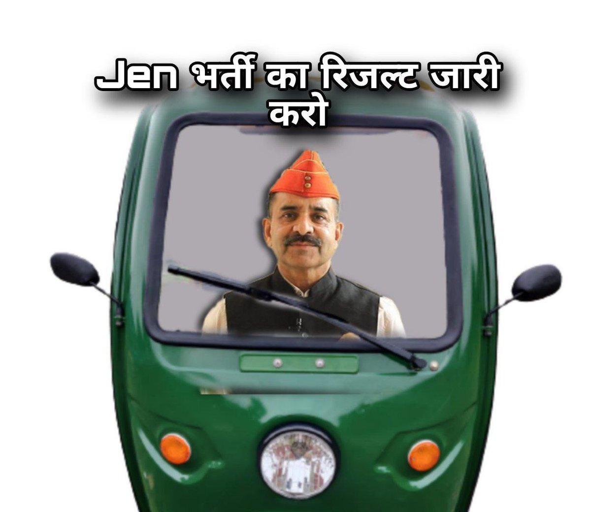 <a href="/alokrajRSSB/">Alok Raj</a> सर जी आज jen का e रिक्शा किस jen रिजल्ट की और स्टॉप 🛑 होगा 🙏🙏🙏