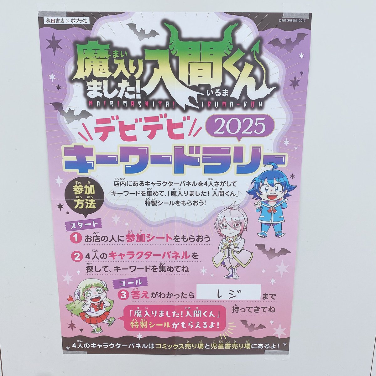 瑠依　9/10までにお渡し予定 イベント】 本日より『#魔入りました入間くん 』 書店周遊イベント開催