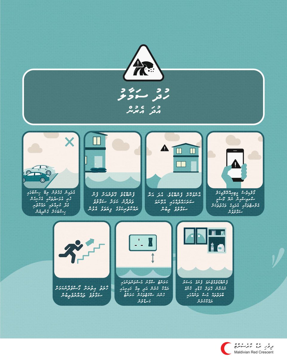 Maldivian Red Crescent (@maldivianrc) on Twitter photo White Alert issued by <a href="/MetMaldives/">Maldives Meteorology</a> for expected swell wave surges over the country.
1530 - 1930hrs (18 July 2025)
Precautionary measures advised! White Alert issued by <a href="/MetMaldives/">Maldives Meteorology</a> for expected swell wave surges over the country.
1530 - 1930hrs (18 July 2025)
Precautionary measures advised!