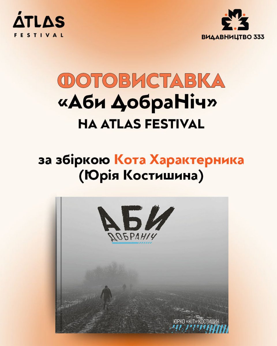 publishing333's tweet photo. ❤️‍🔥 Цього літа на ATLAS FESTIVAL відбудеться особлива подія — фотовиставка "Аби ДобраНіч" за мотивами збірки Юрія Костишина.

🎭 Експозиція представить візуальну інтерпретацію поетичної збірки Юрія Костишина "Аби ДобраНіч" — творів, що народилися між боями та під гуркіт артилерії. https://t.co/er2LEKfqRm