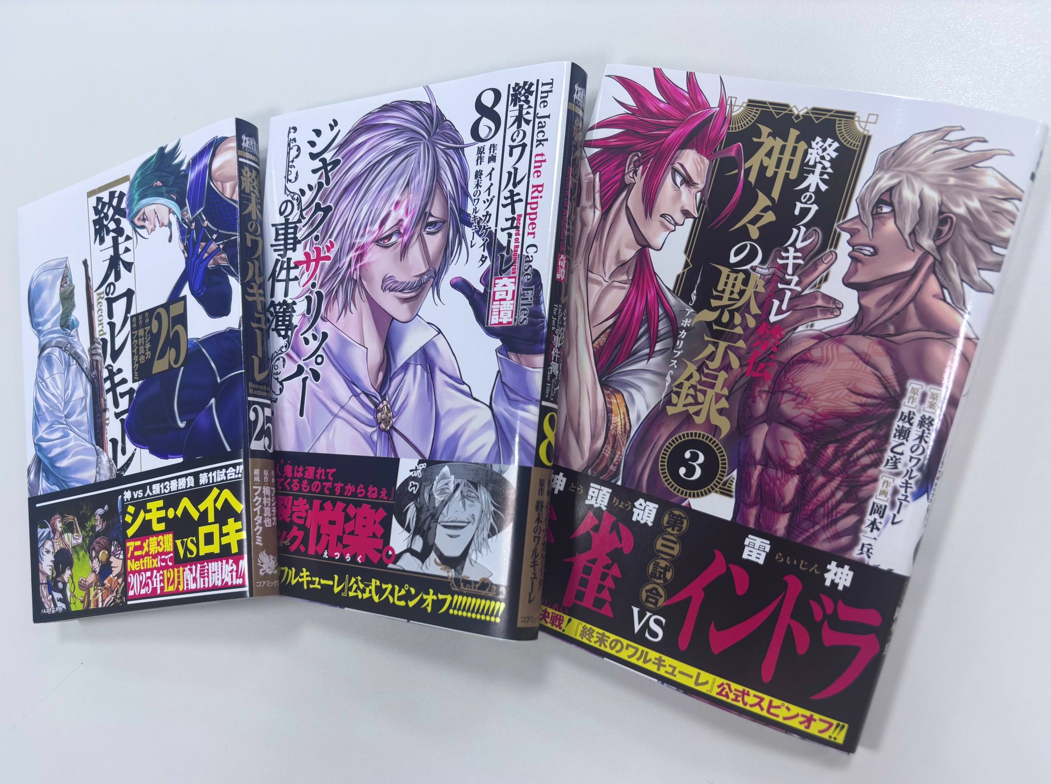 ✨未読美品✨今月発売新刊3冊付終末のワルキューレ本編・異聞・奇譚・禁伝全巻セット 終末のワルキューレ禁伝 神々の黙示録 1巻【特典イラスト付き