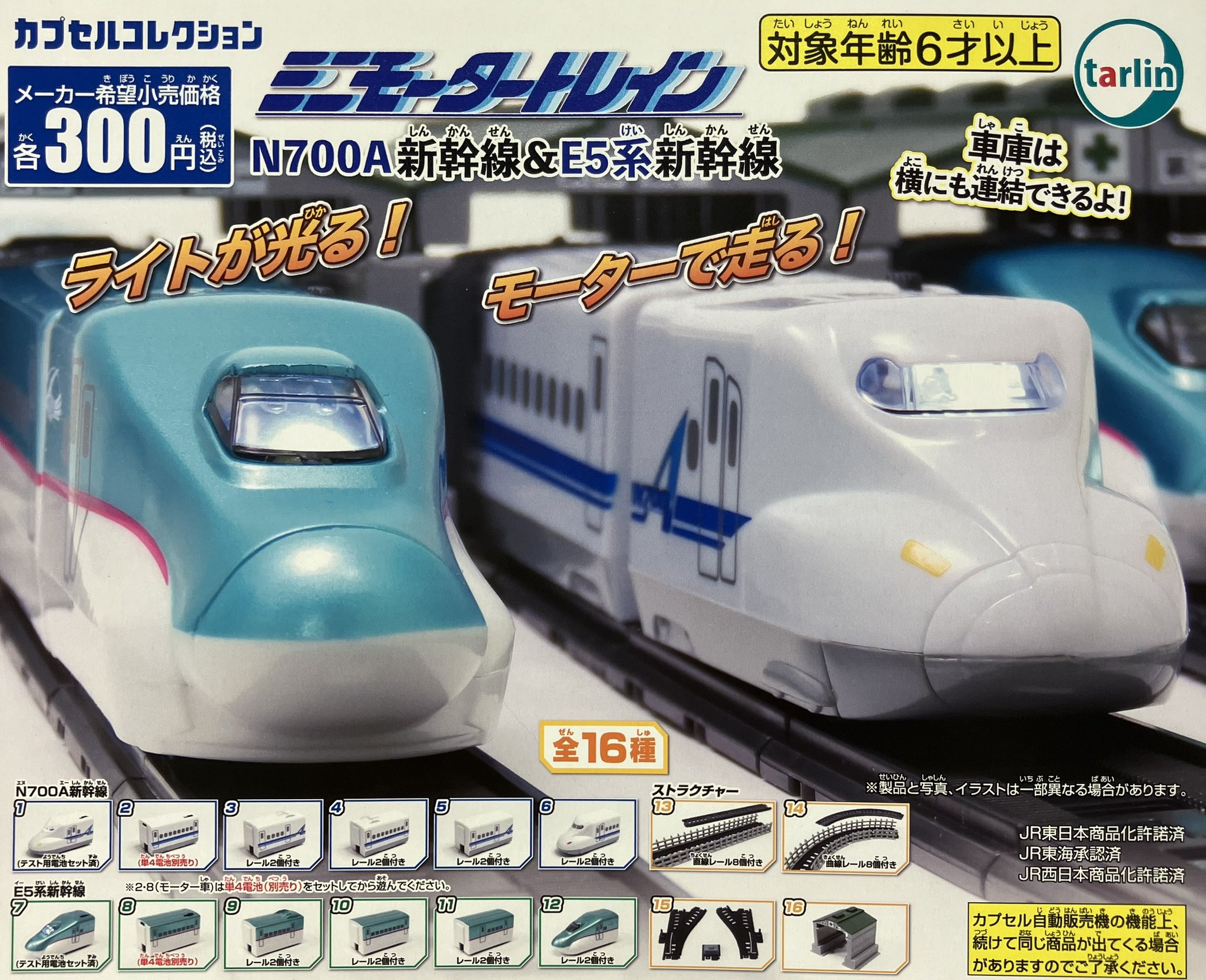 新幹線 コレクション Z　グリップ トレインJr 全10種 当時物　希少 新幹線 コレクション Z グリップ トレインJr 全10種 当時物 希少