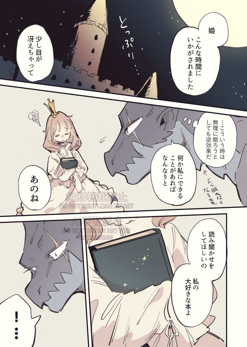 haruo8282829's tweet image. 夜更かしした日のはなし📚🌟
