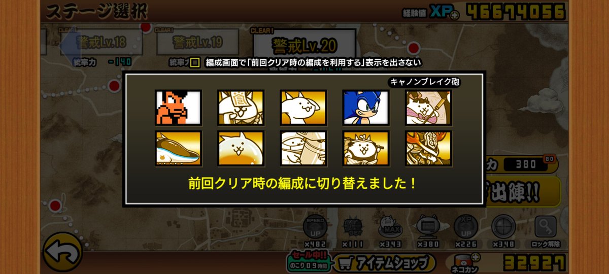 Qm8Wv2's tweet photo. 💡使徒強襲
使徒キラーなしでクリア出来たー
7と14は饅頭の差し込みでチマチマ頑張った
15~は懐が安全地帯なので、時間はかからなかった
ソニック獲っておいてよかた😇
#にゃんこ大戦争 https://t.co/XAnUhYz7Ft