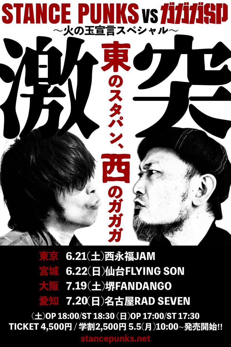 STANCE_PUNKSnow's tweet photo. ■明日より■

🏯東のスタパン、西のガガガ🏯
⚡️激突TOUR⚡️大阪の陣、名古屋の陣
※🎫TicketはSOLD OUTとなります。

🎪先行物販🎪
大阪(17:00〜17:30)
名古屋(16:00〜16:30 )

スタパンタオルが4年ぶりに登場！！激突TOUR Tシャツや映画公開記念グッズなど残少です！！ https://t.co/M6hPB5OLn0