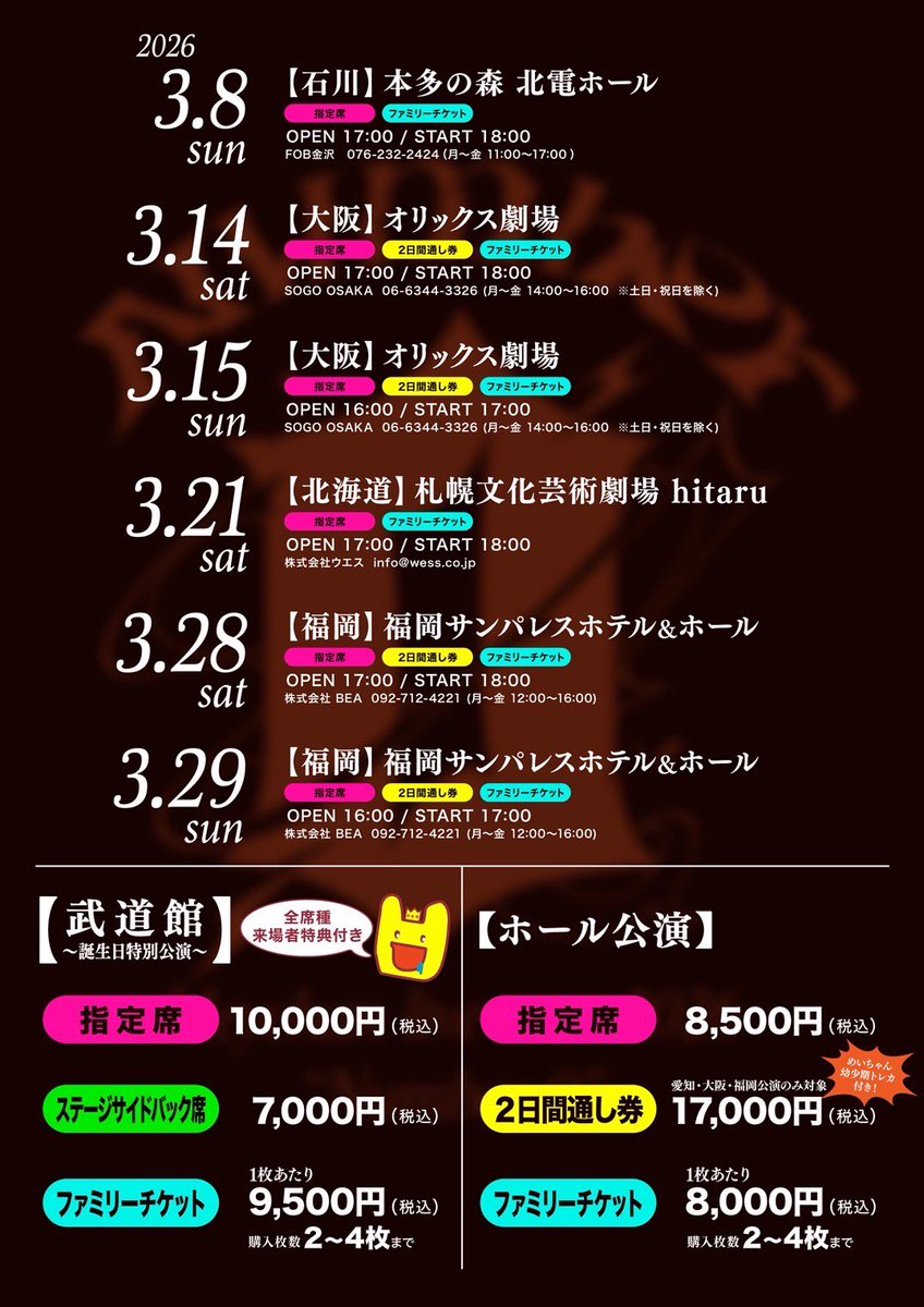 重大告知】 Meychan Live Tour 2026 『Number 0』 ななななんと大好評