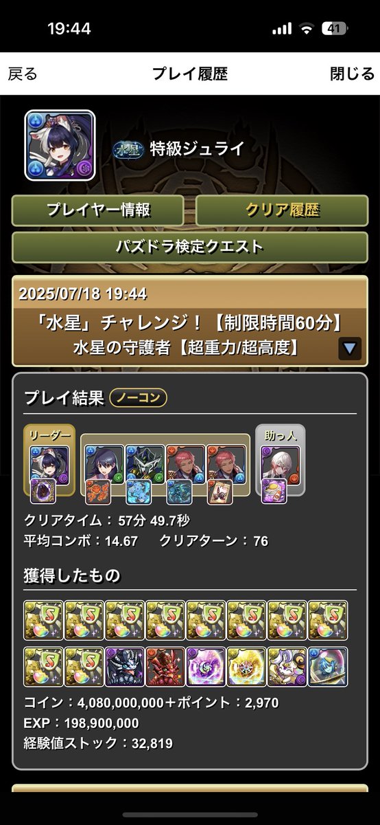 Ju7raTa's tweet image. リーダー神原駿河で水星チャレンジクリア!
65%軽減といえど!
指が9秒から28秒になったら弱いわけない!
ありがとう神原😊
いいね&RTお願いします!
#パズドラ #水星チャレンジ