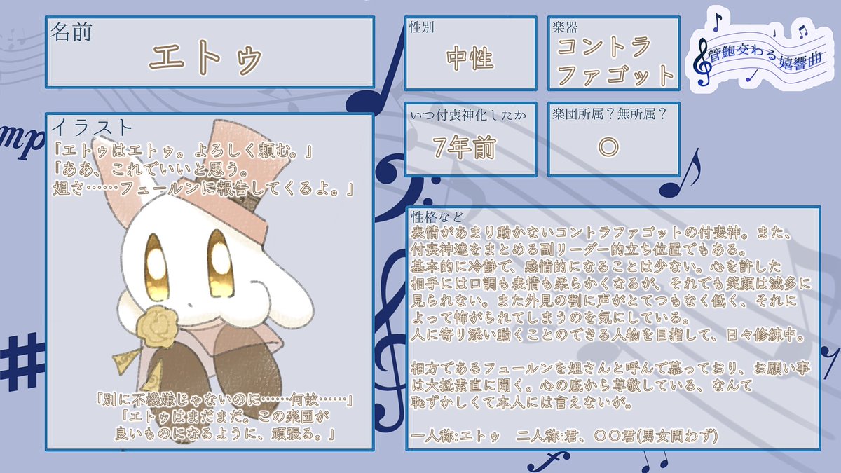 副指揮者の相方、コントラファゴットの付喪神エトゥです！よろしくお願いします！

#嬉響曲_発表会