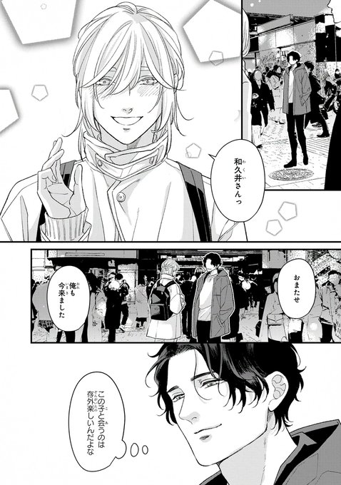 2/8) | 鳥丸太郎 さんのマンガ | ツイコミ(仮)