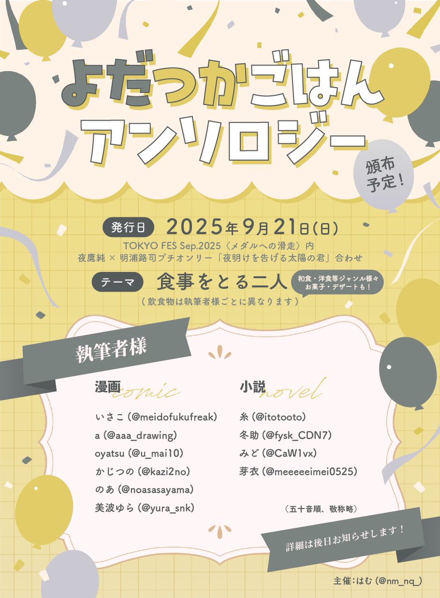 nm_nq_'s tweet image. ✼••┈┈┈┈┈┈┈┈┈┈┈┈┈┈┈┈┈┈••✼
【よだつかごはんアンソロジー】
🦅☀️発行のお知らせ🍽️
#よだつかごはんアンソロ
✼••┈┈┈┈┈┈┈┈┈┈┈┈┈┈┈┈┈┈••✼