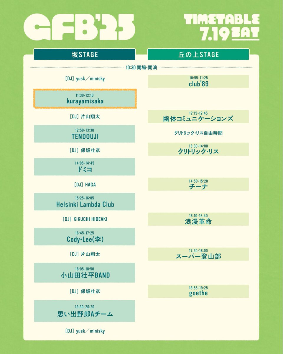 kurayami_saka's tweet image. 【週末のおしらせ】
07/19(sat)GFB‘25(つくばロックフェス)
11:30〜 坂STAGE
07/20 (sun) JOIN ALIVE 2025
13:55〜 NeoWALTZステージ