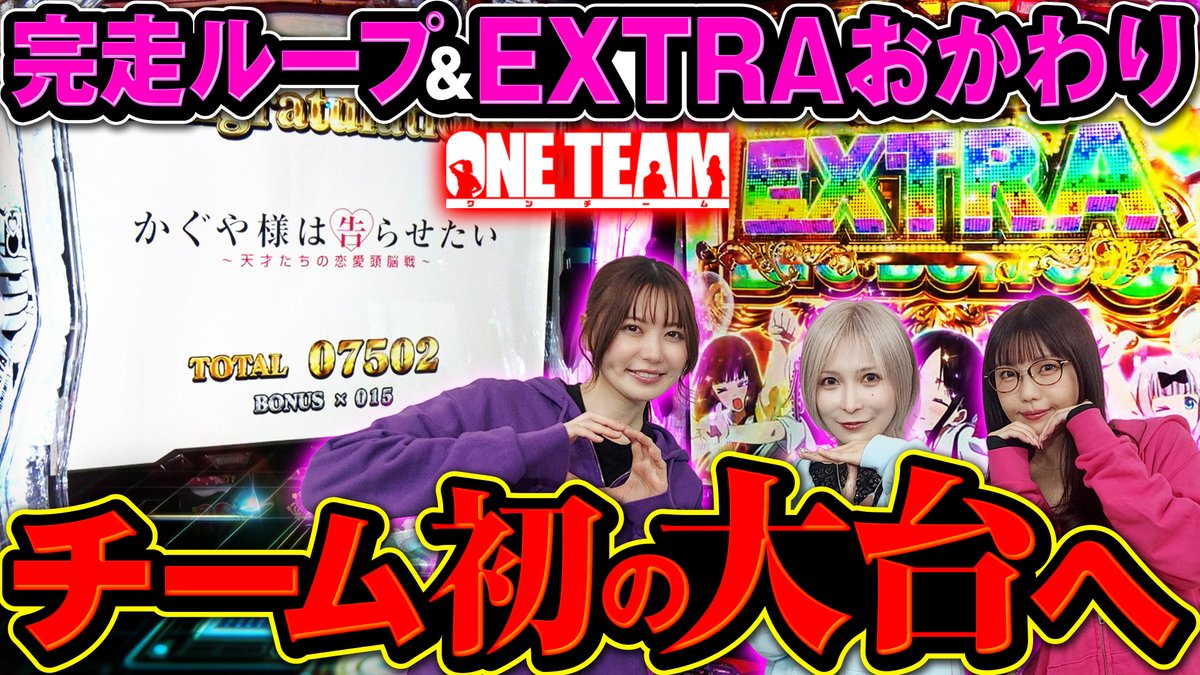 dynamjp's tweet image. 📺ダイナム公式YouTube番組
【ONE TEAM💎】
3度目の正直😮⁉
「このままでは終われない——」リーダーの意地とプライドをかけた逆転劇なるか⁉
🆕第3話【後編】▶️youtu.be/eIybs__CCrQ
📅毎月 第1・第2・第3金曜日 20時公開(予定)🕗
📺第3話【前編】▶️youtu.be/BjPZg8Ika34…