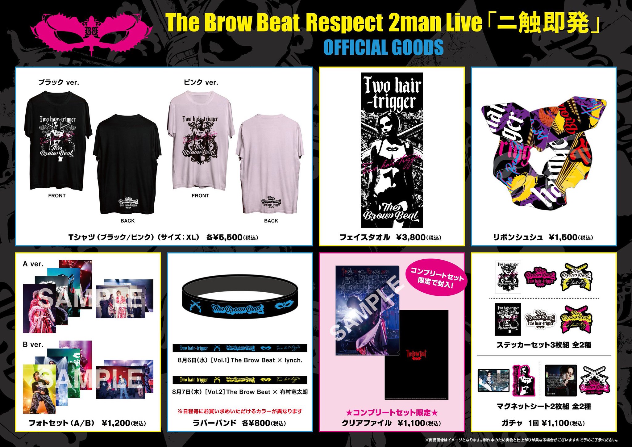 TheBrowBeat 2manLive グッズ The Brow Beat Official on X: 