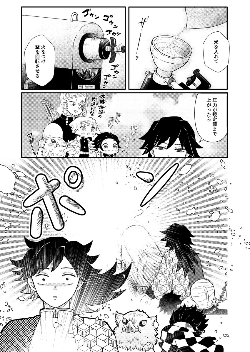 【鬼滅】ちーさくなった炭治郎たちをお世話する義勇さんのおはなし(5/9) 