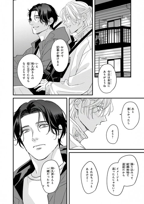 7/8) | 鳥丸太郎 さんのマンガ | ツイコミ(仮)