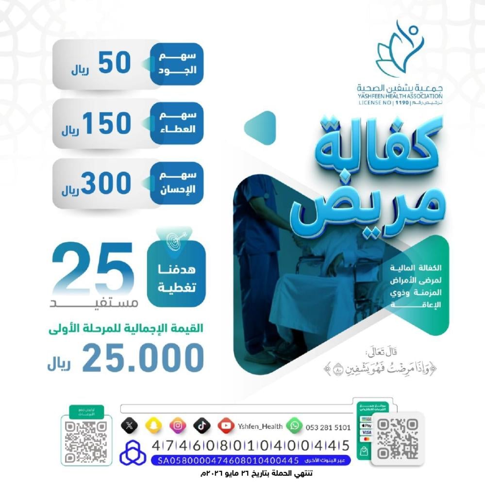 Yshfen_Health's tweet image. أرواحٌ تتألم وتنتظر رحمة الله
🧾 مرضى يتألمون في صمت
كفالتك تعيد لهم الحياة ❤️
وتمنحهم أملًا جديدًا 😍
بوقفتك تزيح وجعهم 🤝
للتبرع الآمن والسريع 📲:
yashfen.org.sa/ZYQrlKO