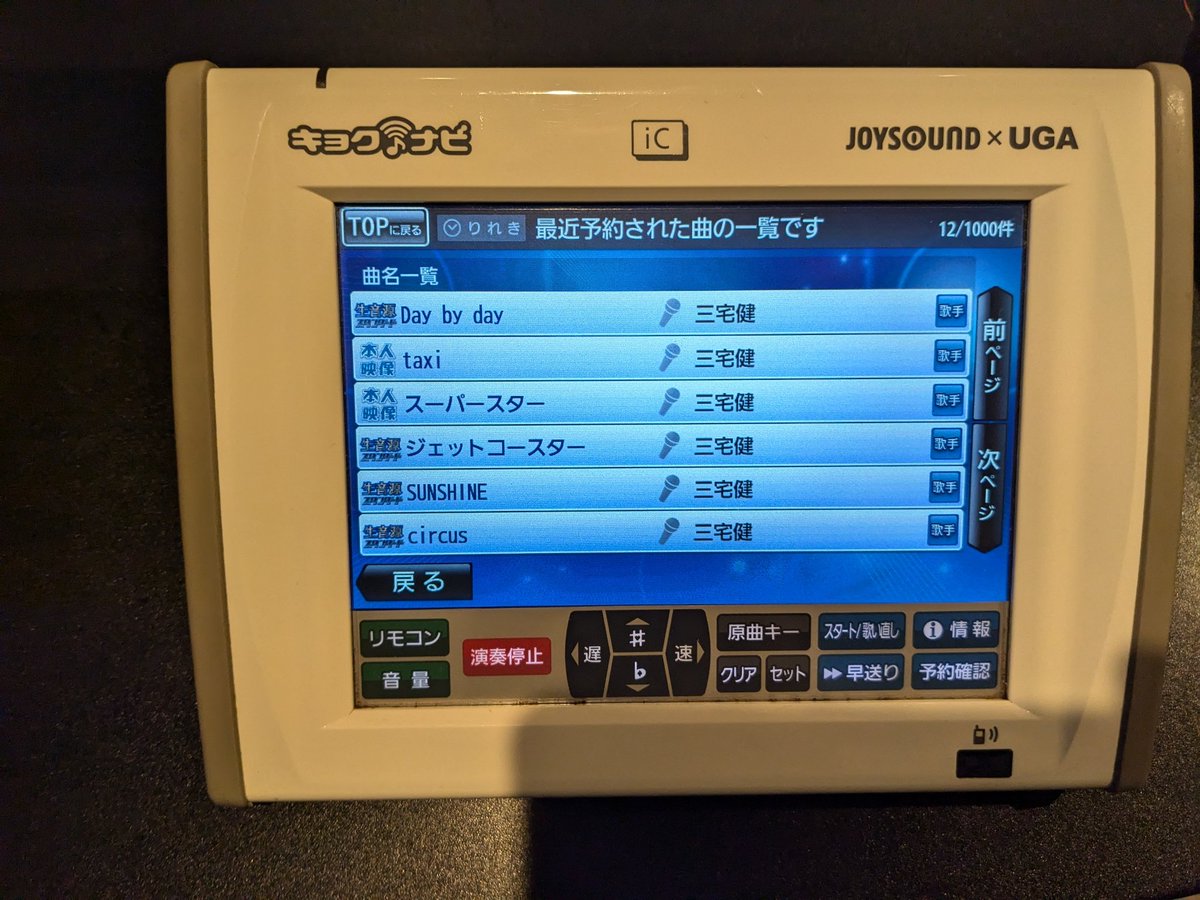 vv_akiko's tweet photo. 会社で嫌なことがあったので、歌い倒してやった https://t.co/IXLUa13ikb