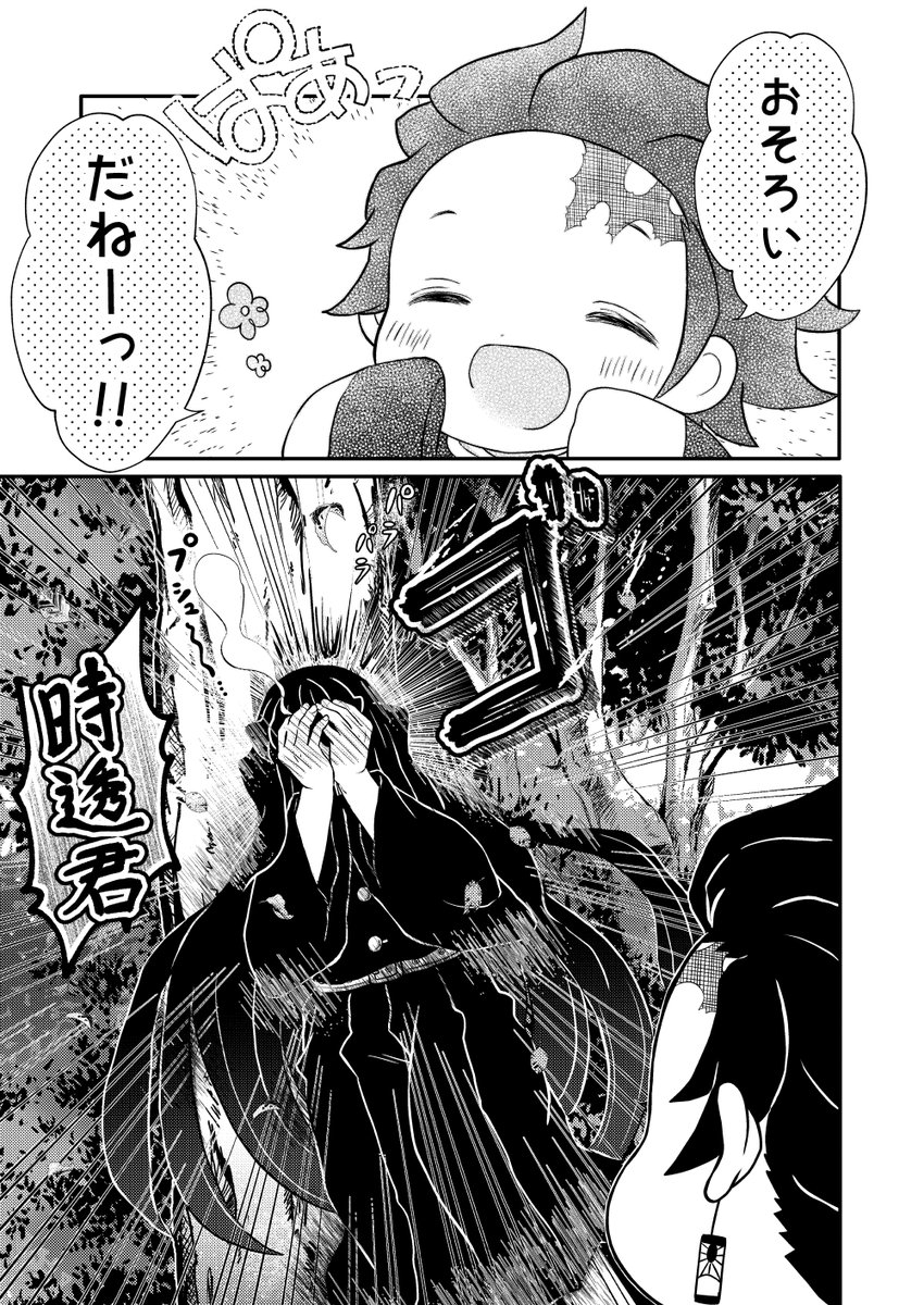 【鬼滅】ちーさくなった炭治郎たちをお世話する義勇さんのおはなし(3/9) 