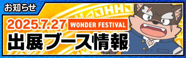 4jhapp_lw's tweet image. 【お知らせ】
7/29(日)に開催するワンダーフェスティバルのグッズやゲーム内情報について特設ページの更新をいたしました!
詳細はこちら!
housamo.info/news/wonderfes…
#放サモ #WF2025S #WF2025Sおしながき