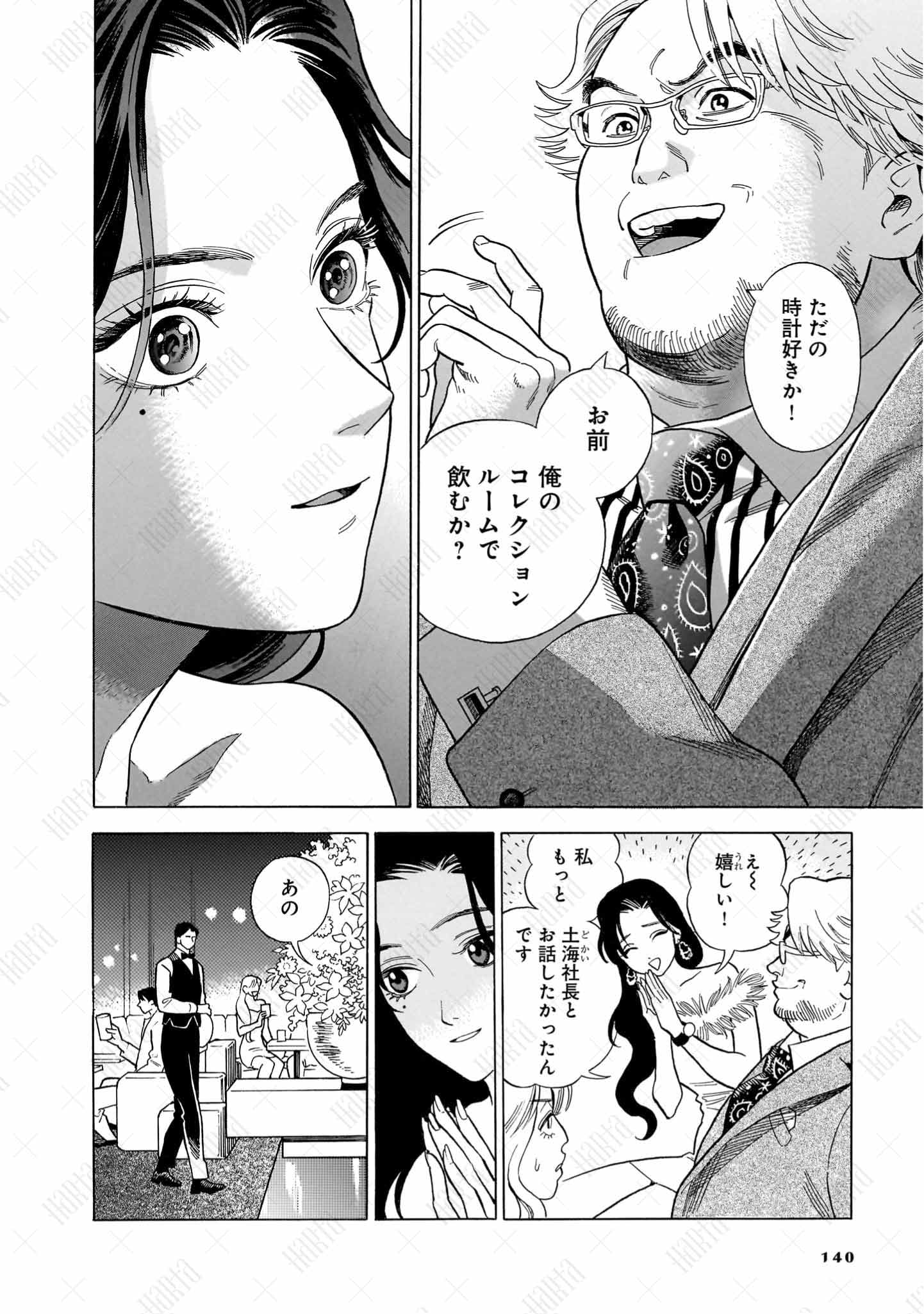 ハルタ Harta 72〜83 ハルタ (@hartamanga) / X