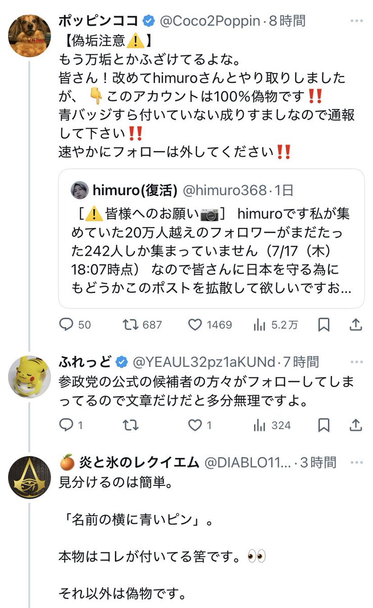 a2487498's tweet image. ロシアプロパガンダ疑惑で凍結したインフルエンサーさんですが、我こそは本物だと主張する偽垢が大量発生してフォロワーの奪い合いが始まりました
2.7万いいね&2.4万フォロワーを獲得するアカウントまで登場しています