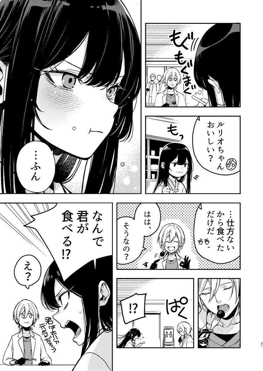 7/15) | 鼠野未來(ねずのみく) さんのマンガ | ツイコミ(仮)