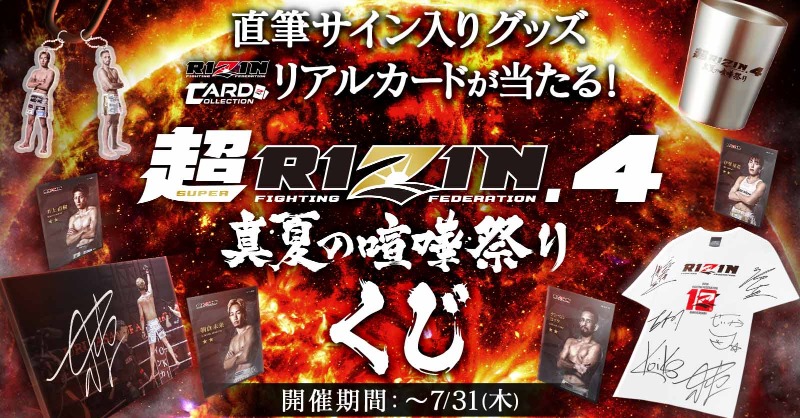 RIZIN全選手サイン入りポスター （RIZIN LANDMRK4） RIZIN LOT Vol.55☆【RIZIN LANDMARK 4 in NAGOYA 出場選手