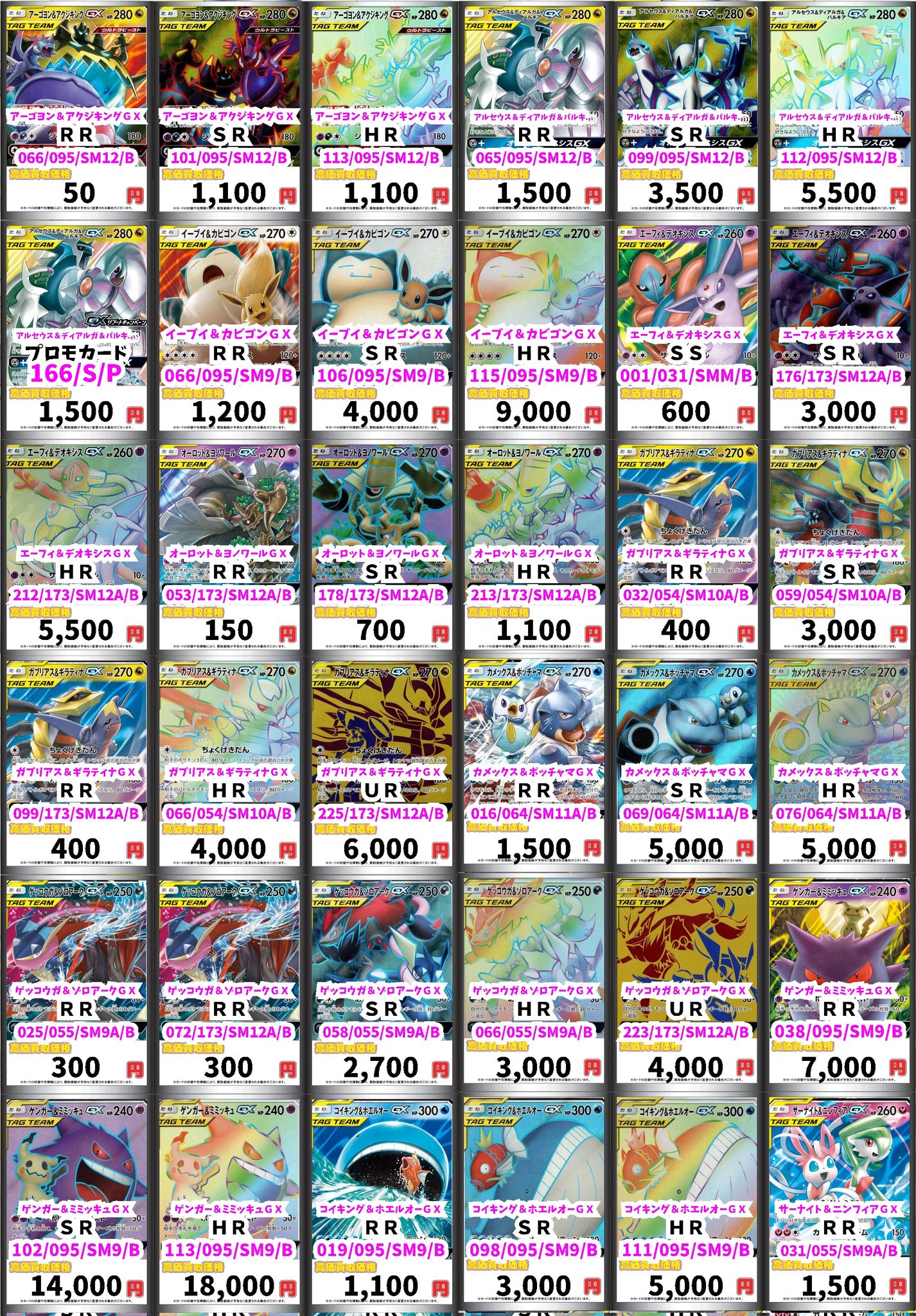 GX RR まとめ売り ジラーチGX(RR仕様)【-】{002/031}