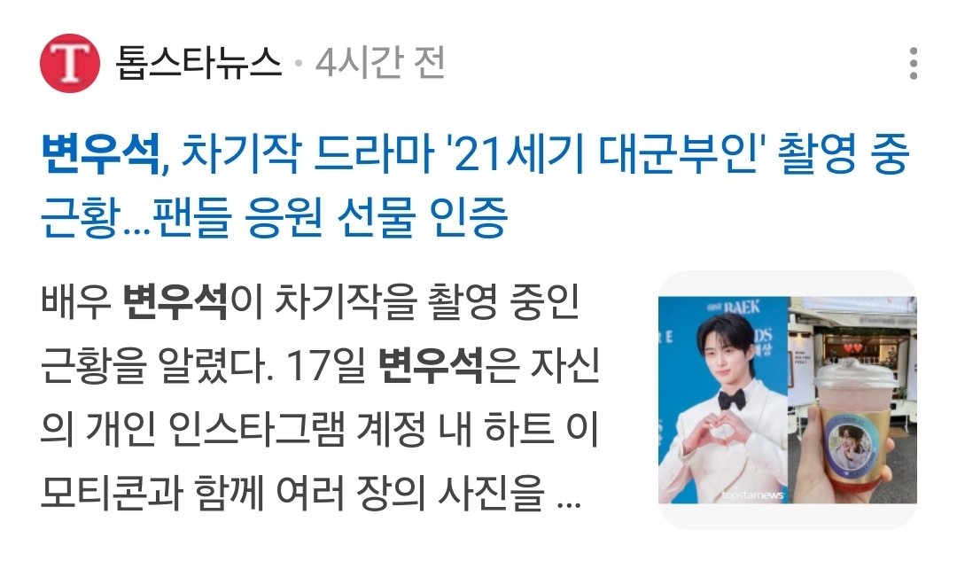 ws24h's tweet image. 기분좋게 서포트 마무리하고,
우리만의 시크릿으로 간직하고 
있었습니다.

배우님의 인증도 감사했는데~
기사까지 났네요. ✌️✌️✌️

이런 성덕이 어딨어.ㅠㅠ

나의 슈스 고마워요.🩵🩵🩵

#변우석 #우석24시
