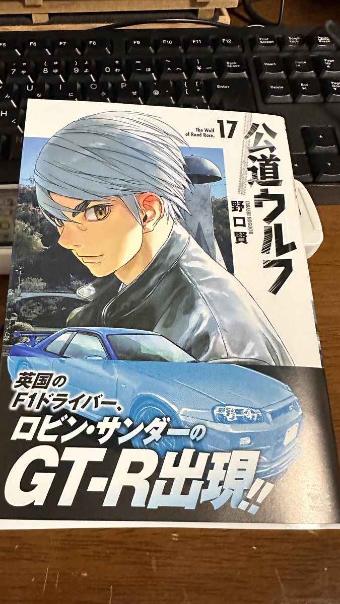 公道ウルフ 17巻

うーむ。
勝ちの目がないかな！