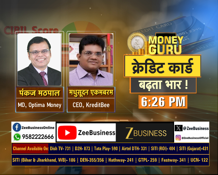 Zee Business (@zeebusiness) on Twitter photo - рдЖрдп рдХрдо,рдХреНрд░реЗрдбрд┐рдЯ рдХрд╛рд░реНрдб рдХрд╛ рдХрд░реНрдЬрд╛ рдЬреНрдпрд╛рджрд╛
- Buy Now, Pay Later рдХрд╛ рдмрдврд╝рддрд╛ рдЯреНрд░реЗрдВрдб
- рд╣рд░ рдЬрд░реВрд░рдд рдХреЗ рд▓рд┐рдП рдХреНрд░реЗрдбрд┐рдЯ рдХрд╛рд░реНрдб рд╣реИ рди...
- рдХрд░реНрдЬ рдХреЗ рдЬрд╛рд▓ рдореЗрдВ рдлрдВрд╕рдирд╛ рдЖрд╕рд╛рди
- ┬ардХрдм рдмрд┐рдЧрдбрд╝рддрд╛ рд╣реИ рдХреНрд░реЗрдбрд┐рдЯ рд╕реНрдХреЛрд░?
- рдЦрд░рд╛рдм рдХреНрд░реЗрдбрд┐рдЯ рд╕реНрдХреЛрд░ рдХреИрд╕реЗ рдареАрдХ рдХрд░реЗрдВ?
- рдХреНрд░реЗрдбрд┐рдЯ рдХрд╛рд░реНрдб рд╕реЗ рдЦрд░реНрдЪ рдЖрд╕рд╛рди рдкрд░ рдмрдврд╝рддрд╛ рднрд╛рд░
рдЖрдЬ рд╢рд╛рдо 6:26 рдмрдЬреЗ - рдЖрдп рдХрдо,рдХреНрд░реЗрдбрд┐рдЯ рдХрд╛рд░реНрдб рдХрд╛ рдХрд░реНрдЬрд╛ рдЬреНрдпрд╛рджрд╛
- Buy Now, Pay Later рдХрд╛ рдмрдврд╝рддрд╛ рдЯреНрд░реЗрдВрдб
- рд╣рд░ рдЬрд░реВрд░рдд рдХреЗ рд▓рд┐рдП рдХреНрд░реЗрдбрд┐рдЯ рдХрд╛рд░реНрдб рд╣реИ рди...
- рдХрд░реНрдЬ рдХреЗ рдЬрд╛рд▓ рдореЗрдВ рдлрдВрд╕рдирд╛ рдЖрд╕рд╛рди
- ┬ардХрдм рдмрд┐рдЧрдбрд╝рддрд╛ рд╣реИ рдХреНрд░реЗрдбрд┐рдЯ рд╕реНрдХреЛрд░?
- рдЦрд░рд╛рдм рдХреНрд░реЗрдбрд┐рдЯ рд╕реНрдХреЛрд░ рдХреИрд╕реЗ рдареАрдХ рдХрд░реЗрдВ?
- рдХреНрд░реЗрдбрд┐рдЯ рдХрд╛рд░реНрдб рд╕реЗ рдЦрд░реНрдЪ рдЖрд╕рд╛рди рдкрд░ рдмрдврд╝рддрд╛ рднрд╛рд░
рдЖрдЬ рд╢рд╛рдо 6:26 рдмрдЬреЗ