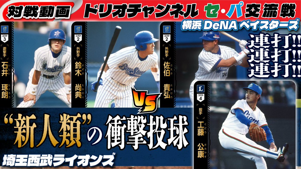 ドリームオーダー　勝負師　宮崎限定 楽天市場】プロ野球カードゲーム ドリームオーダー セ・リーグ