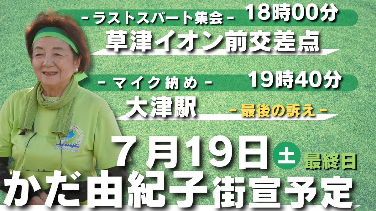 かだ由紀子【参議院議員】 tweet media