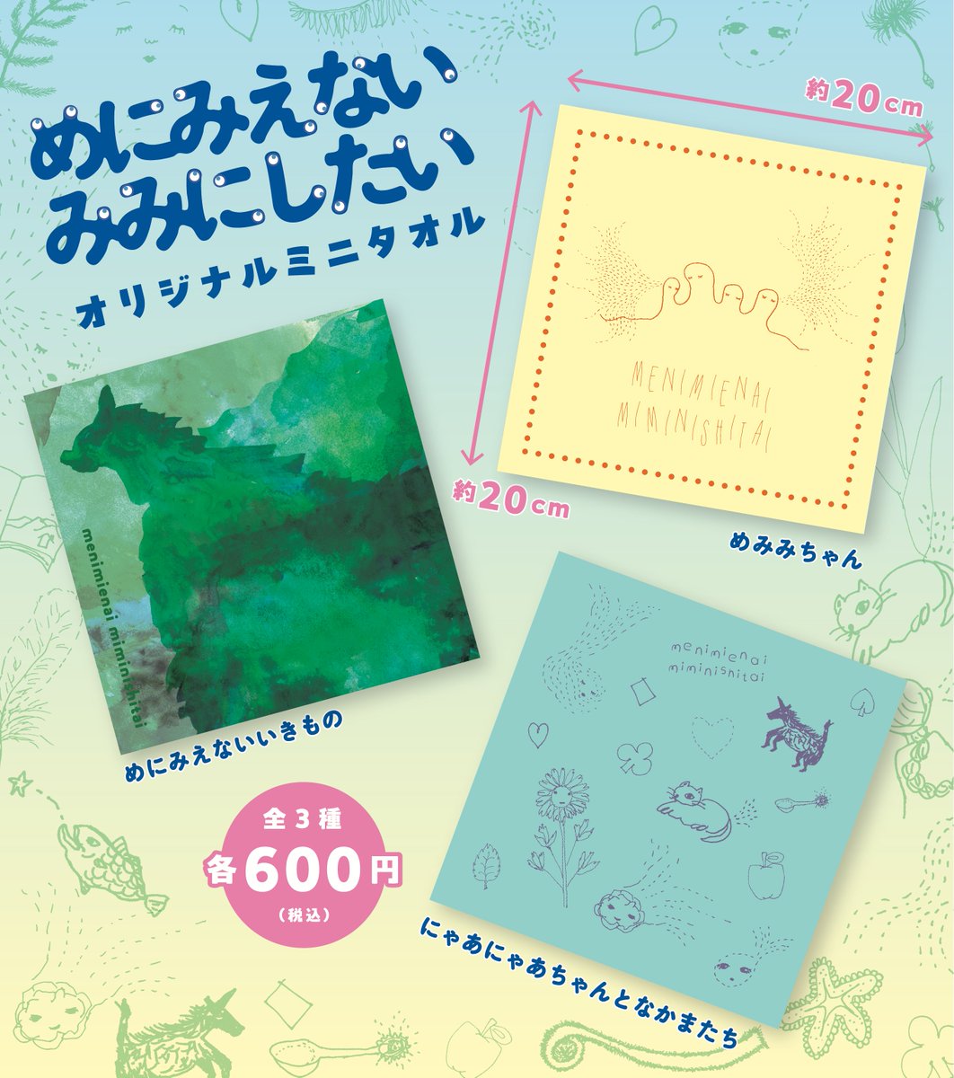 mum_gypsy's tweet image. ［藤田貴大｜めみみ］
ロビーの物販コーナーでは、オリジナルミニタオル（ガチャガチャ：600円）をはじめ、作品の中で出てくるケモノストーン（600円）、2021年と2023年のTシャツたちなども販売しています。

ぜひごゆっくりご覧ください。