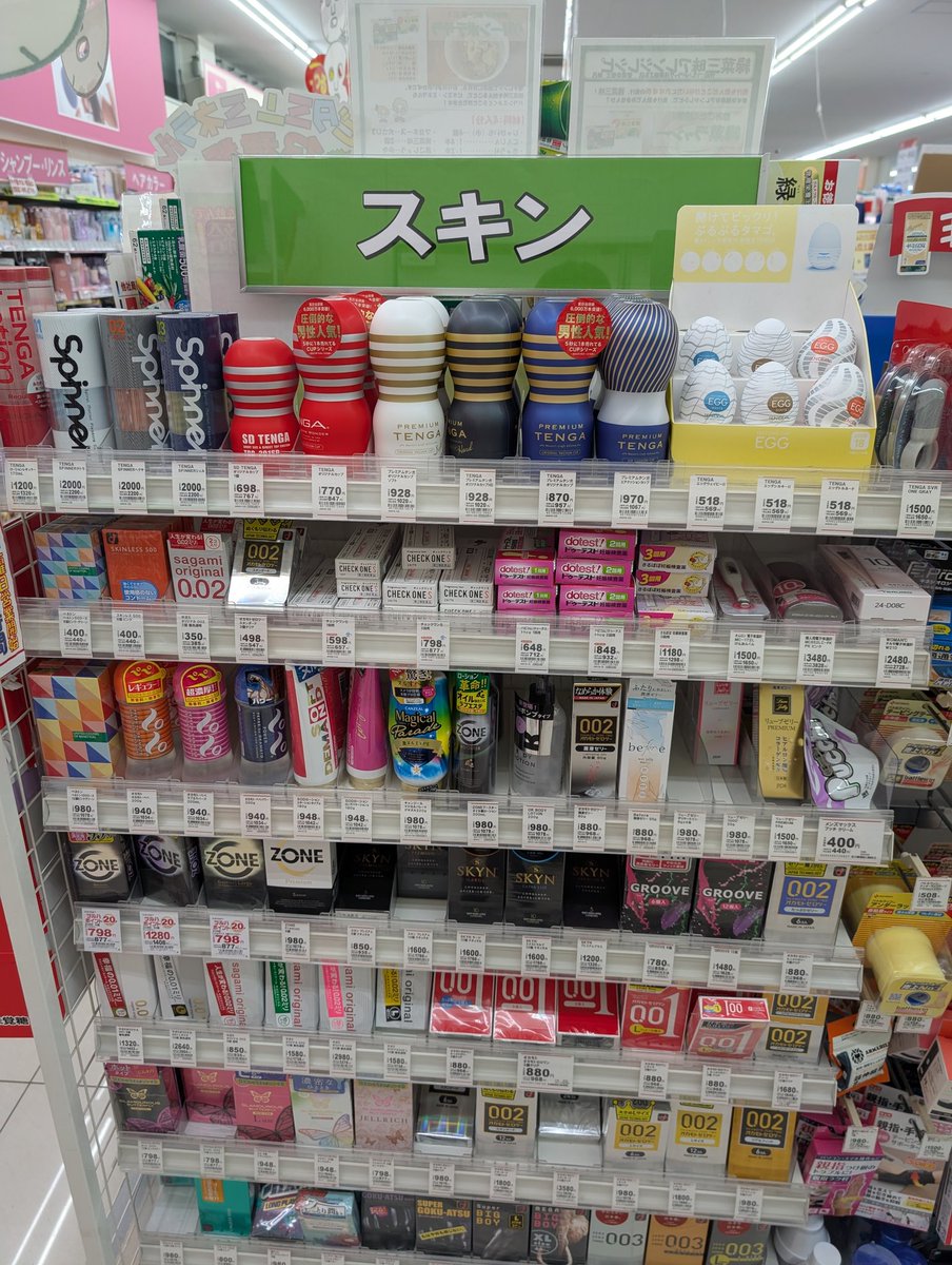 今って普通にドラッグストアにテンガ売ってんだな…