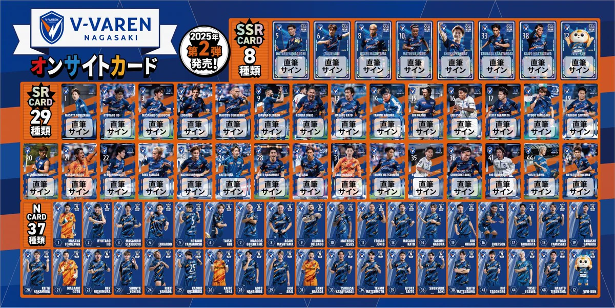 え*ん様 V-VAREN長崎 ヴィヴィくん 2026 SSR オンサイトカード all_team_onsite_card_official on X: 
