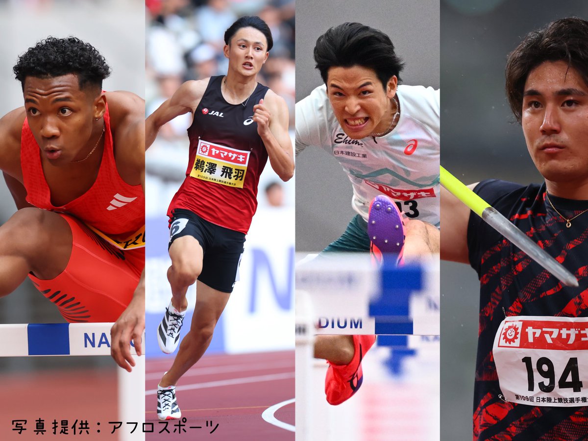 #ANG2025 9.98CUP
【エントリー紹介】7月18日
世界陸上内定選手である

・男子200m
鵜澤 飛羽　選手（JAL）

・男子110mハードル
野本 周成　選手（愛媛競技力本部）
村竹 ラシッド　選手（JAL）

・男子やり投
崎山 雄太　選手（愛媛競技力本部）

がエントリーされました🌱
写真提供：アフロスポーツ
