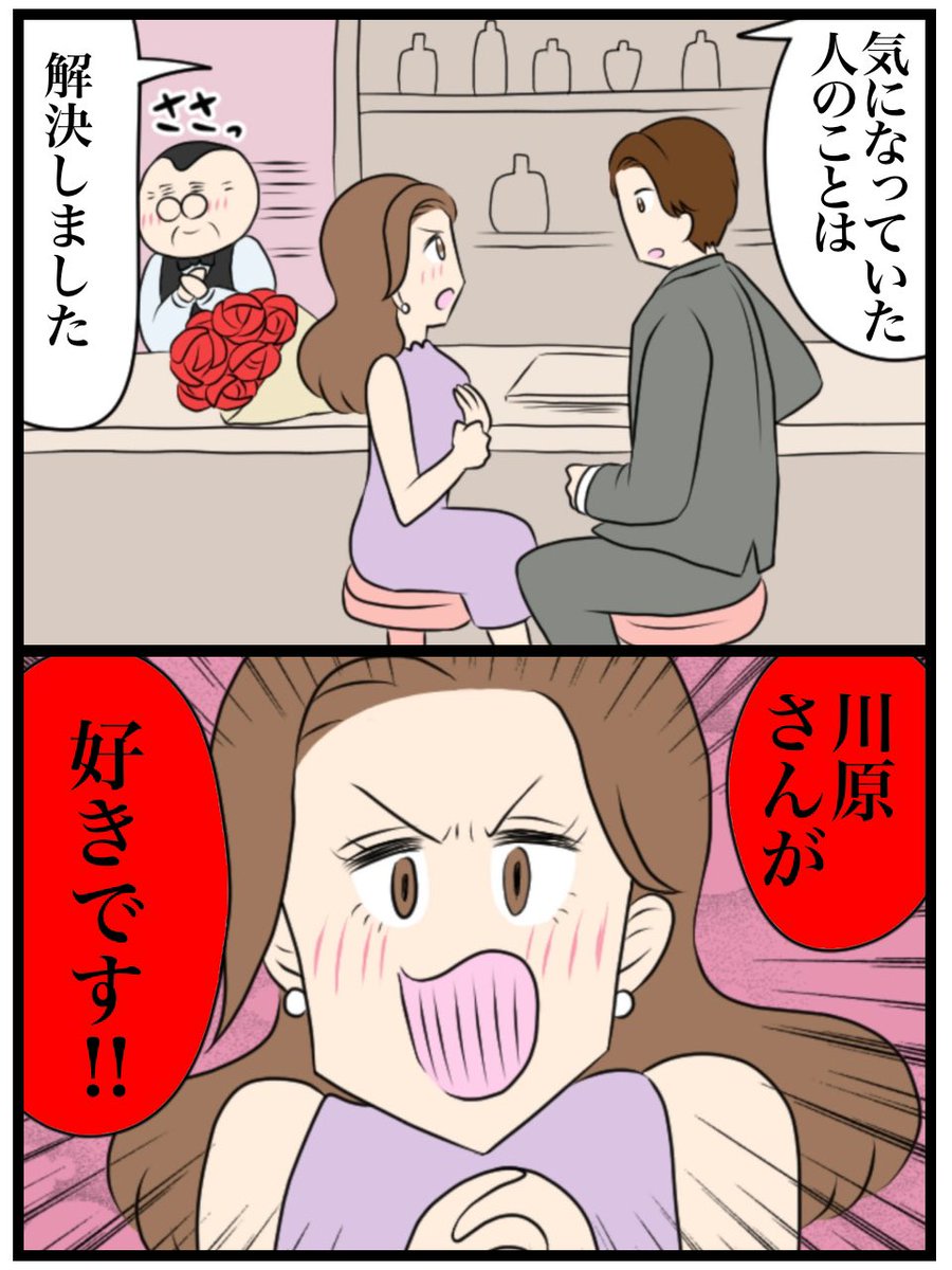 【最終話】💐
会社倒産しそうでも借金あっても「100%で川原さんが好き‼️」(0/14) 
