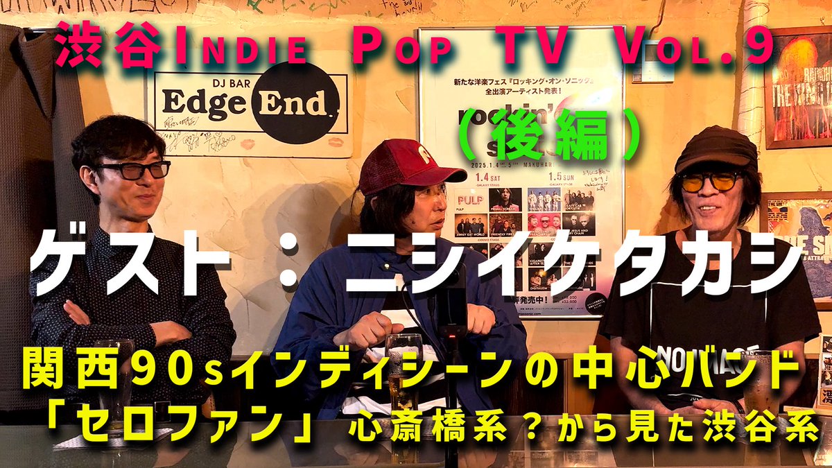 okinoshuntaro's tweet image. 渋谷Indie Pop TV
「ニシイケタカシ」さん「後編」も公開されました!@nishiikeee
関西90’sインディシーンの雄「セロファン」時代からたいちゃんの盟友でありライバルでもあるマルチプレーヤー西池さんの現在地🎸
マスター遠藤さんとのエンディングトークもぜひ⭐️
youtu.be/TdJSHl7L7J4
