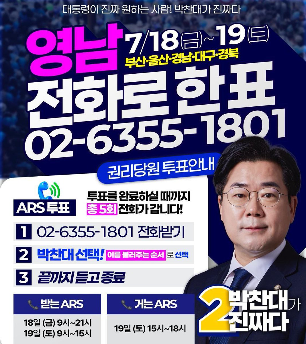 _BlueAnswer's tweet photo. 박찬대가 진짜다!
#박찬대
#당대표후보
#더불어민주당 https://t.co/ZUwgshkhLQ