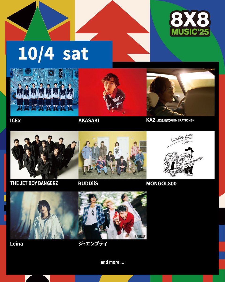 📣お知らせ📣 10/4(土)開催 『8×8 music festival 2025』に #TJBB が