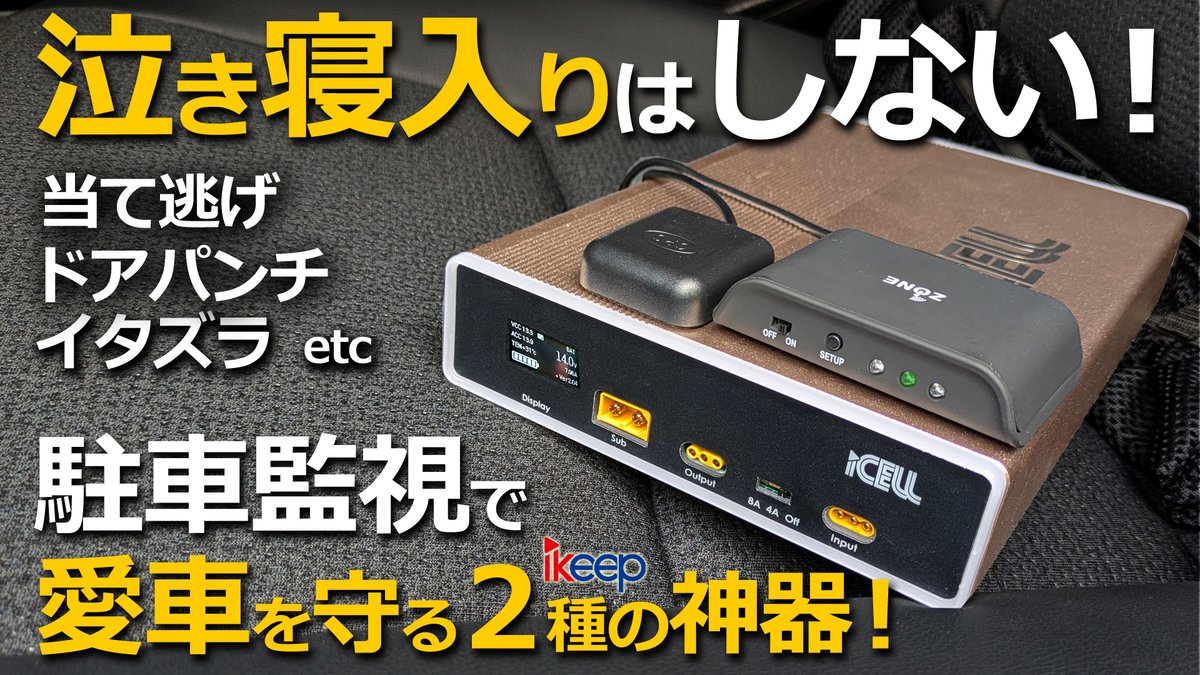 momotar62142785's tweet photo. ぼく、スグレモンです!
👇 本日の動画🎦です。
https://t.co/QtmIOKAk2J
#ヤリスクロス
#駐車監視録画
#ikeep
#ドライブレコーダー専用補助バッテリー
#iCELLB12AP
#ドラレコ用電源GPSコントロールシステム
#iZONEV8
#70mai
#DashCam4KOmni https://t.co/bOkxspCi6X