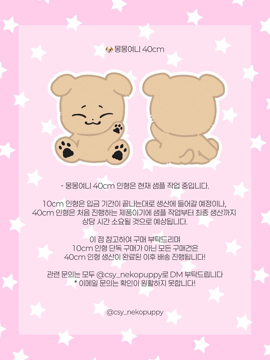 ☆⋆｡𖦹°‧★

WOODZ 조승연 10cm | 40cm 인형
몽몽여니 &amp; 왕몽여니 선입금 start !

🗓️ 7/20 08:05pm - 8/6 11:59pm
(일반 입금은 추후에 진행됩니다)
📍 witchform.com/formViewer/sli…

🛒 G.O = DM 

RT 추첨 한 분께 몽몽여니를 드립니다 🐶