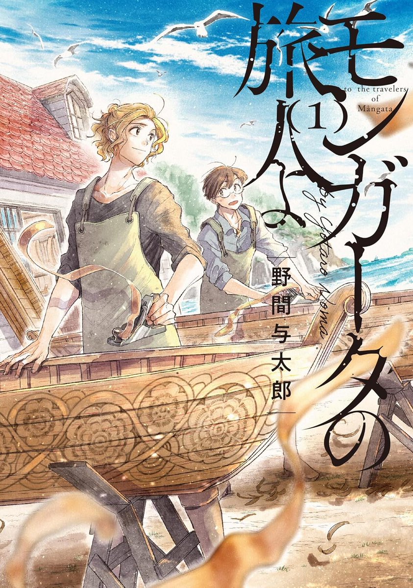 yotaroom's tweet image. 【モンガータの旅人よ】
亡くなった人を送るための舟を作る、若い舟大工のお話。1〜7話を無料公開中。静かな物語ですが、どこかで誰かの心に灯ればうれしいです。
第1話:x.gd/WC6xo
第2話:x.gd/mplfS
第3話:x.gd/GWSn8
第4話:x.gd/rlDMK…
