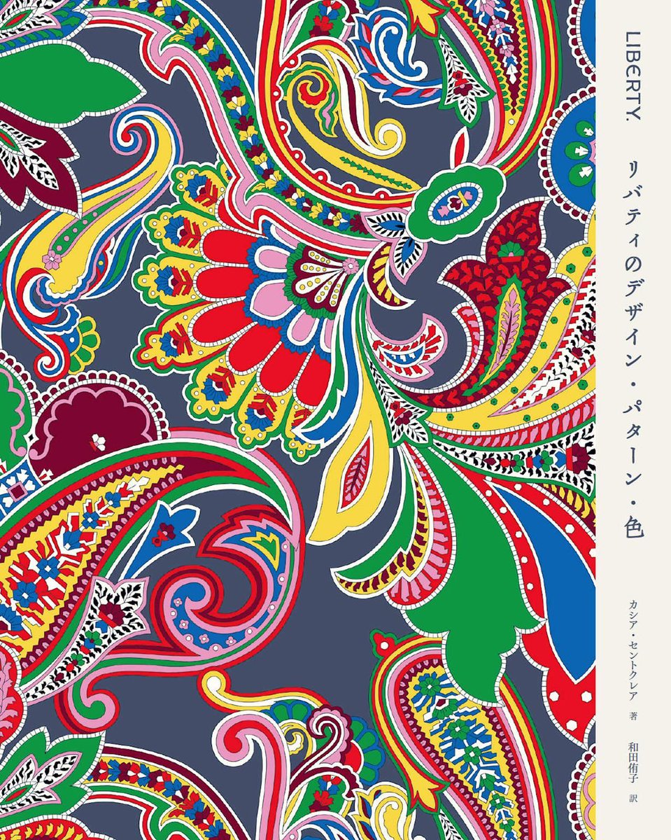 BugNews's tweet image. 【8月の新刊】『LIBERTY. リバティのデザイン・パターン・色＜特別版＞』は、貴重な歴史的資料をはじめ、多くの人から愛される花柄や大胆で抽象的な柄、日本人クリエイターとのコラボレーションまで、リバティを象徴する、最も印象的かつ重要なパターン150点を収録したオフィシャルブック。…