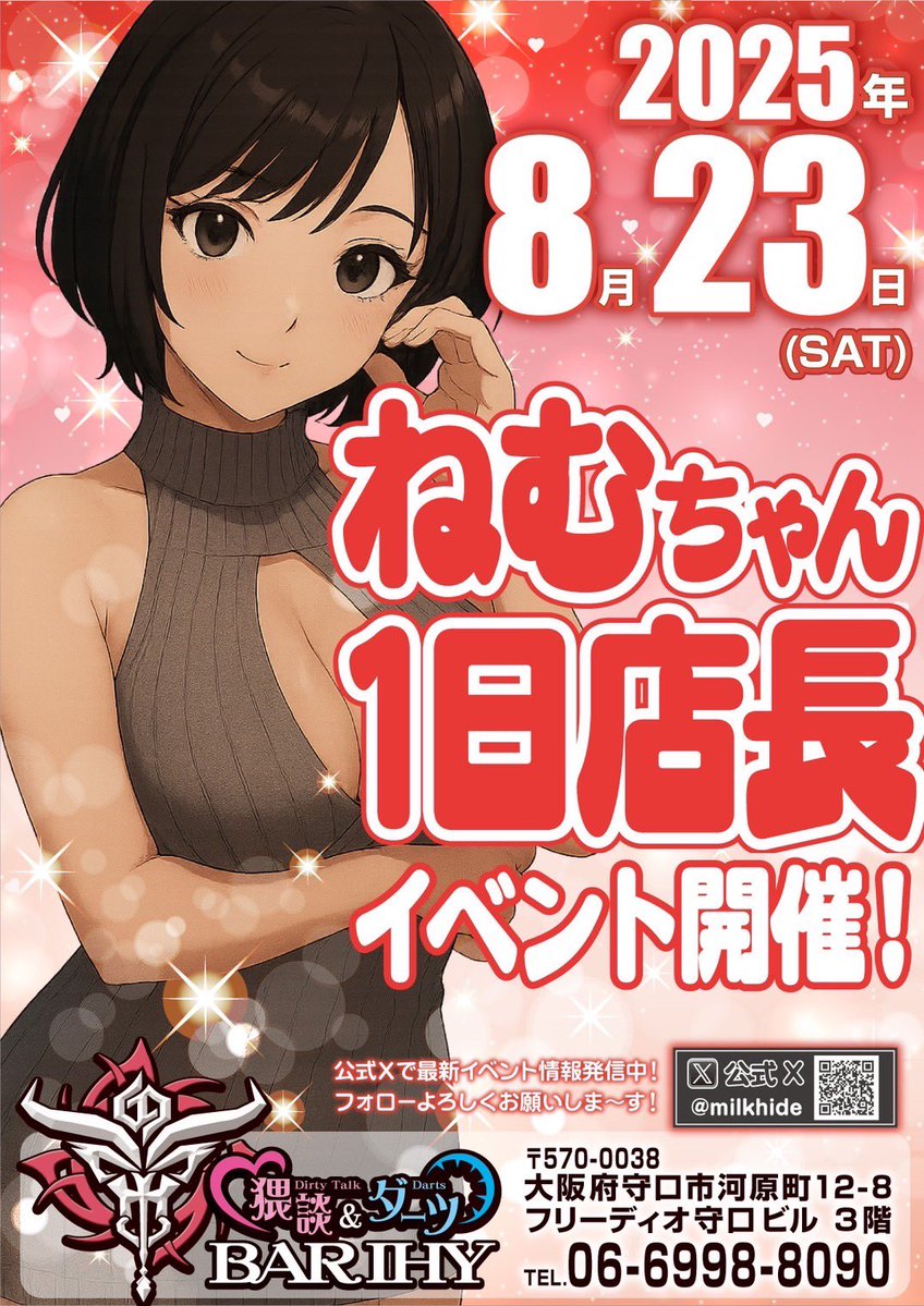 Bar IHY ひで (@milkhide310) on Twitter photo <a href="/nemu_onemu_/">ねむ@8/23(土)IHY1日店長イベント🩷</a> 来月のメインイベントはこれだ‼️(笑) あんなことやこんなことしちゃうかも⁉️🥰皆さんスケジュールチェックしておいてください‼️
#猥談バー #ハプバー #守口市 #ダーツ #IHY #一日店長 <a href="/nemu_onemu_/">ねむ@8/23(土)IHY1日店長イベント🩷</a> 来月のメインイベントはこれだ‼️(笑) あんなことやこんなことしちゃうかも⁉️🥰皆さんスケジュールチェックしておいてください‼️
#猥談バー #ハプバー #守口市 #ダーツ #IHY #一日店長