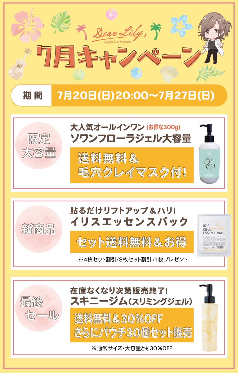 neu_hixro's tweet photo. ✨DearLilyより7月下旬のプレゼントキャンペーン✨

抽選で10名様に「7月20日から始まる7月キャンペーン商品」を全部プレゼント！

①ソワンフローラジェル大容量
②イリスパック
③スキニージム大容量
の3商品をまとめてお届けします

応募はいいね＆リポストするだけ
運試しに是非⛩️

締切＝7/31まで https://t.co/mU63Hv2I27