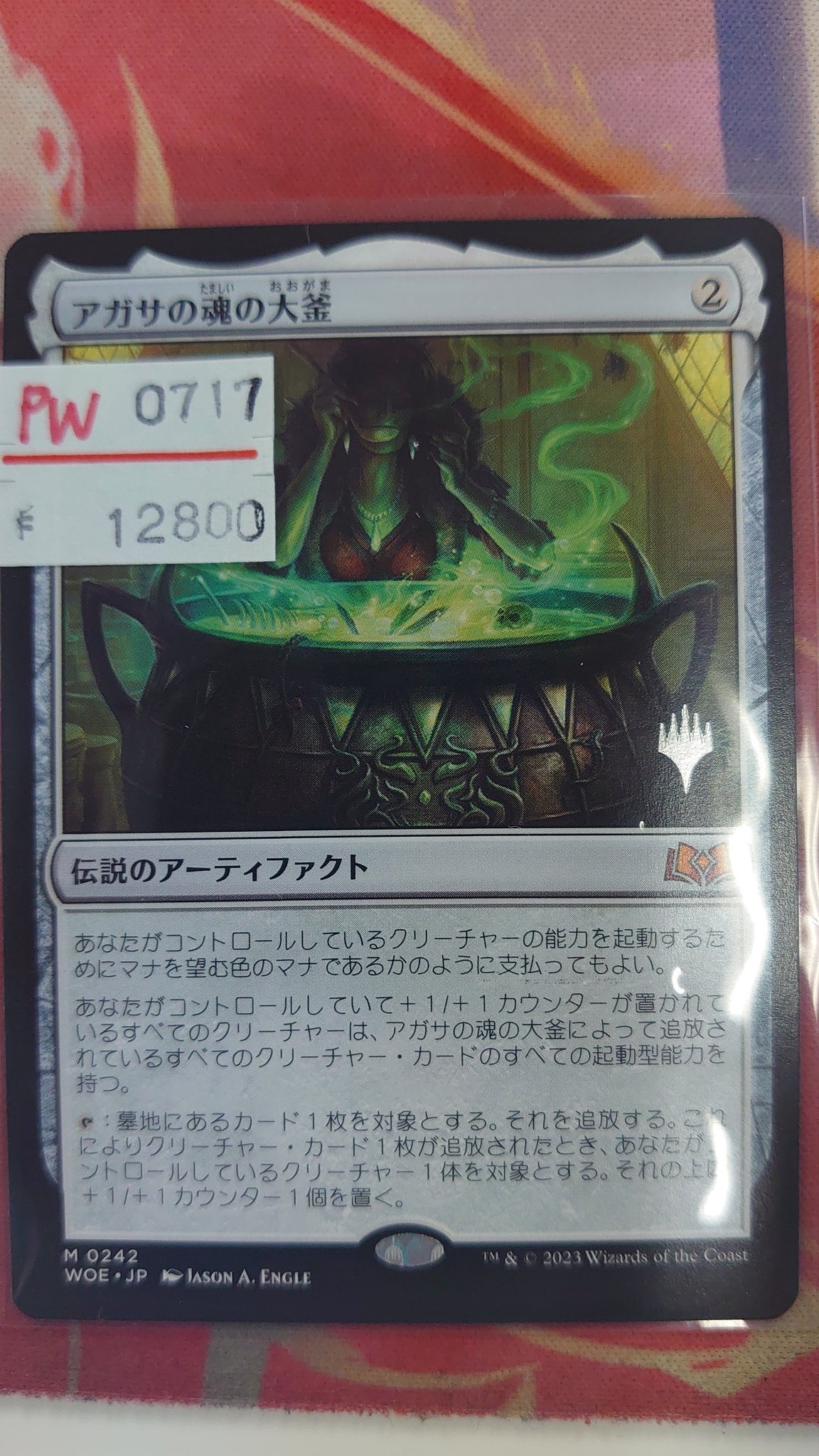 アガサの魂の大釜 アガサの魂の大釜 - カードラッシュ[MTG]