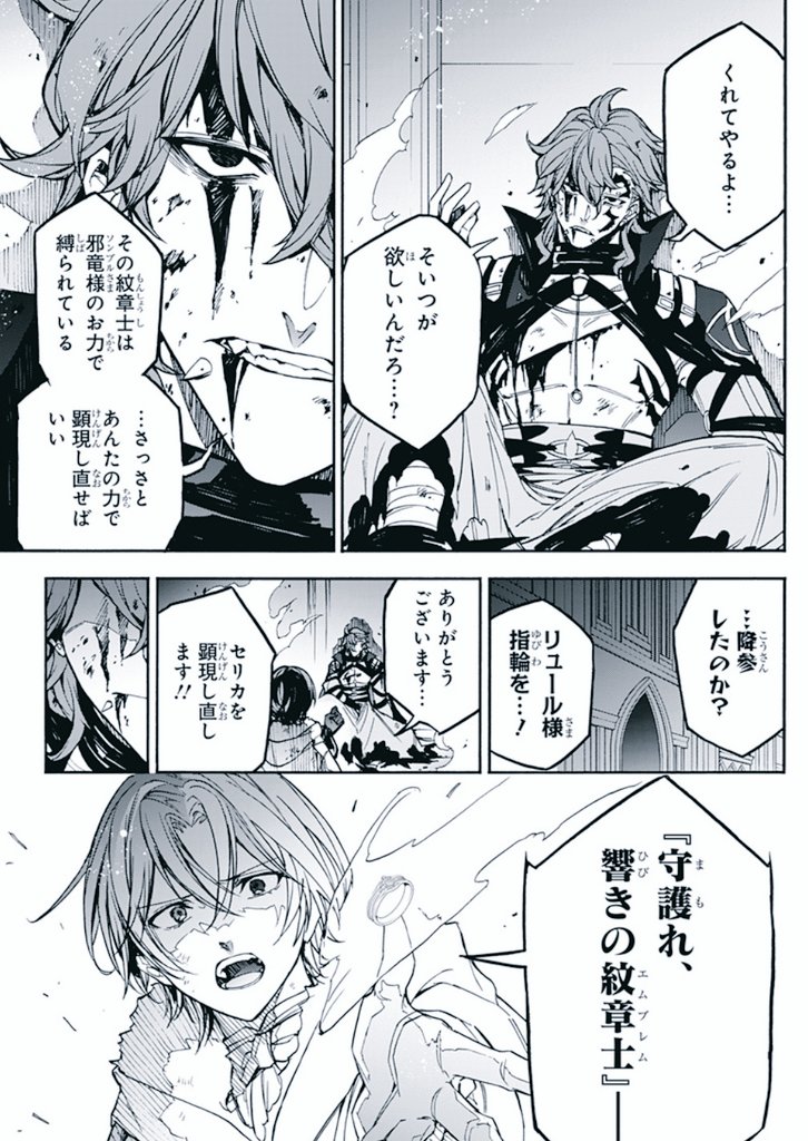 ファイアーエムブレム エンゲージ 』 コミカライズ 💍最新話公開中