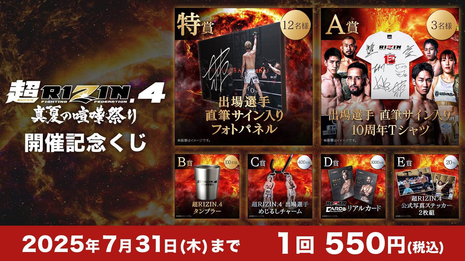 RIZIN全選手サイン入りポスター （RIZIN LANDMRK4） RIZIN LOT Vol.55☆【RIZIN LANDMARK 4 in NAGOYA 出場選手